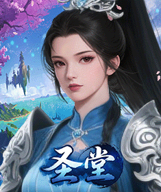圣堂